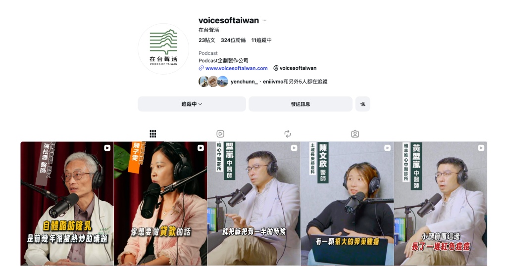 Podcast 是內容行銷的起點。在台聲活能把一集 Podcast,可以延伸成 YouTube 影片、 2 到 3 支 Shorts、TikTok、Instagram Reels、1 篇 Facebook 貼文/Threads 貼文和 1 篇SEO 文章/電子報素材。換句話說,錄製 Podcast 不只是「做一集節目」,而是在建立一座持續產出內容的素材庫。