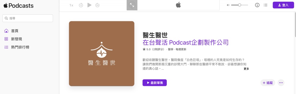 第七步:撰寫標題、單集介紹與上架資訊