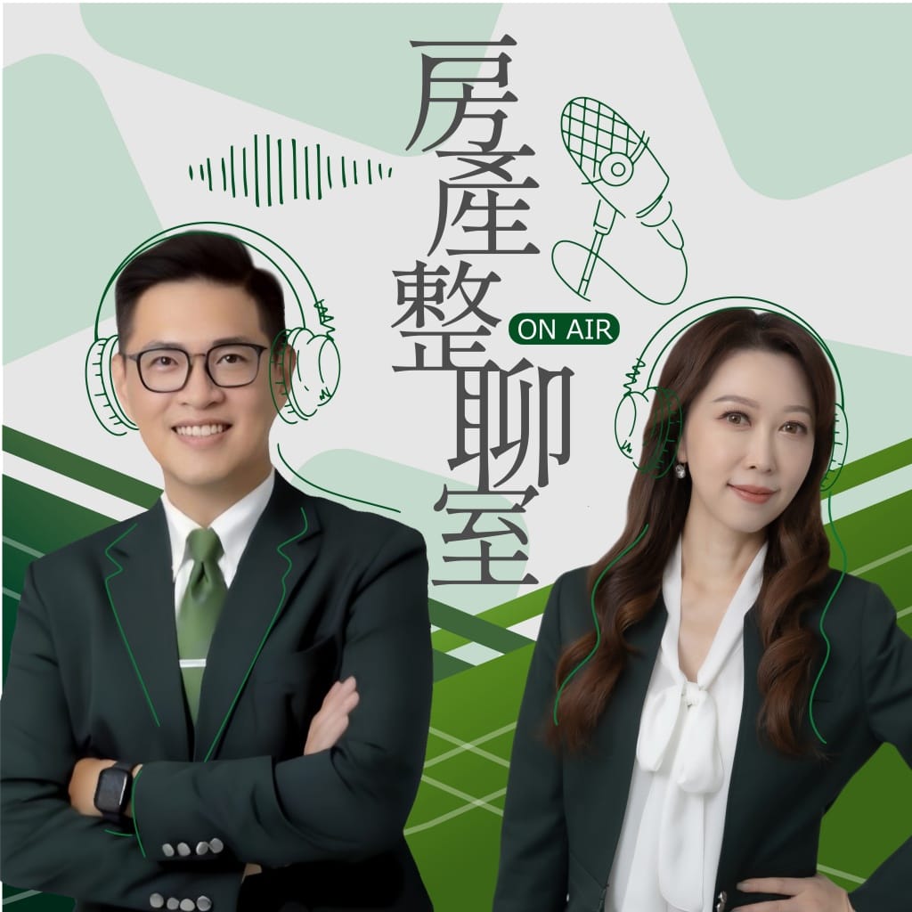 podcast形象-房產整聊室